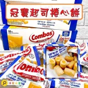 美國 COMBOS 冠寶 起司捲心餅🟡零售小包裝｜原封包 🟧冠寶.捲心餅-原味起士口味🟡 🟧
