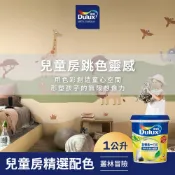【得利官方旗艦店】A986 全效合一竹炭乳膠漆 兒童房精選色系-叢林冒險 電腦調色（1公升裝）｜客製化調色漆