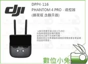 數位小兔【DJI 大疆 DPP4-116 Phantom 4 Pro - 遙控器 暗夜版 含顯示器】公司貨 P4 P4P