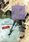 同人誌[040031339170][KEY COFFEE展覧会 (KEY)]魔力枯渇は突然に (其他)ジャック・ハウル 