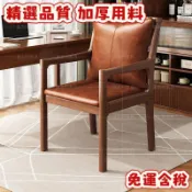 ⚡真材實料 穩固耐用⚡實木椅子中古餐椅家用餐桌椅新款靠背茶桌椅休閒扶手椅洽談書桌椅