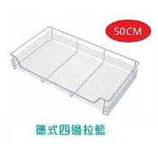 柏泓~德式四邊拉籃 ST拉籃~櫃體50公分用~鐵鍍鉻/不鏽鋼鍍鉻+一般滑軌/緩衝滑軌/座式滑軌~櫥櫃/衣櫃收納~置物籃