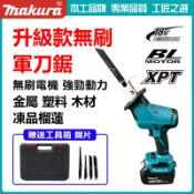 牧田 makita 兼容 18V 無刷軍刀鋸馬刀鋸鋰電往復鋸電動鋸電鋸工業級電動伐木鋸