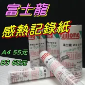 【阿原包材】傳真紙【附發票】富士龍 感熱紙 熱感紙 感熱記錄紙 如需統編請於訂單備註