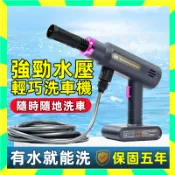 💥小米優選 家用高壓洗車機 高壓水槍 無線洗車機 洗車水槍 輕便洗車機 高壓沖洗機 洗車 清洗機 電動洗車機 電動噴水槍