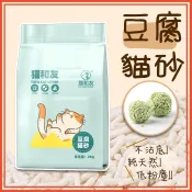 🔥隔日到貨🔥天然豆腐貓砂 6L 貓砂 貓沙 豆腐沙 天然砂 天然豆腐砂 除臭豆腐 綠茶貓砂 奶香貓砂 貓用品 寵物用品