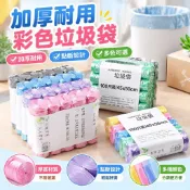 【加厚耐用】家用彩色垃圾袋 衛生間點斷式 辦公室DIY 便宜一次性薄款 台灣製 奈米家族 巧媳婦 佳佳垃圾袋 加厚垃圾袋
