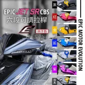 EPIC JET SR Fiddle 雙碟 CBS 六段可調 煞車拉桿 剎車拉桿 可調拉桿 JETSR 廢除CBS 手把