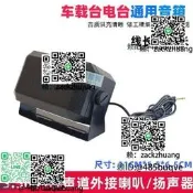TS6203音箱車載電臺歪接揚聲器適勇八重洲7900車臺歪置喇叭