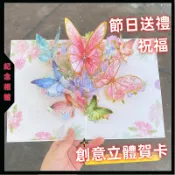 立體賀卡🔥紙雕立體卡片 彩蝶飛舞紙雕 生日卡片 生日賀卡 創意卡片 3D立體卡片 生日祝福留言感恩卡片 母親節教師節卡片