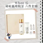 【首爾玩家】Whoo 后 秘帖循環精華 六件套組 拱辰享雪系列 精華 基礎保養 保濕 潤澤肌膚 韓國護膚品牌