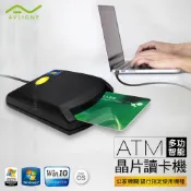 【MIBO 米寶】【AVLIGNE 艾琳娜】ATM多功智能晶片讀卡機【口罩實名制 2.0、線上轉帳、繳款、繳稅、自然人憑證、iCASH、SIM卡】