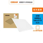 歐司朗 星朗40W LED 平板燈 2x2呎 白光