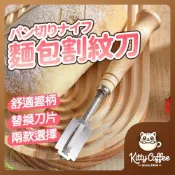 【隔日到貨】麵包割紋刀 割紋刀 歐包刀 麵包刀 麵團刀 切麵糰 割包刀 歐式麵包整形刀 麵糰割刀器 划口刀 法棍刀