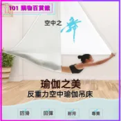 可開發票空中瑜伽吊床家用反重力瑜伽伸展帶懸掛式微彈力吊帶吊繩瑜伽館用 瑜伽吊床 微彈空瑜吊床 反重力空中瑜伽 拉伸運動布