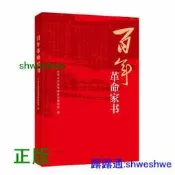百年革命家書（2021年度中國好書主題出版類獲獎圖書） 榮獲2021年度“中國好書”。傳承紅色基因，厚植家國情懷