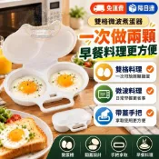 微波爐耐熱雙格蒸蛋盒  微波爐煮蛋器 蒸蛋器 煮蛋器 水波蛋神器 水煮蛋 煮蛋神器 料理廚具 P298 隔日達