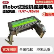 ✨臺灣出貨✨iRobot掃地機器人配件 i7+ E5 E6原裝主刷框滾刷倉毛刷籠清潔模組