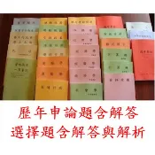 備用商品 台灣大學 毒理所 生物化學(一般生物化學) 毒理學概論、生命科學 英文(A) 基礎分子生物學 藥理學 台大研究