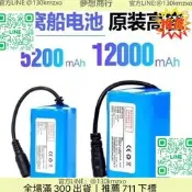 【萬品惠】186507.4V鋰組 5200ma打窩船 遙控投餌船9600ma鋰