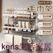 KENS生活家具 免運 公司貨 可附發票 【浴室置物架 宅配免運】壁掛毛巾架 洗漱臺收納架 浴室收納架 多層毛巾架 衛生間置物架 不鏽鋼毛巾架 衛浴置物架工廠直銷 全館折扣 售後保障 店長新品推薦 6k91811