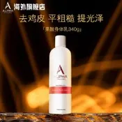 【廠家嚴選】Alpha Hydrox阿爾法果酸身體乳女夏季保溼保溼滋潤去疙瘩毛囊角質