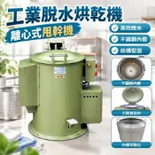 【不鏽鋼內膽】工業脫水烘乾機 離心式甩幹機 五金脫油機 甩油離心機 小型烘乾機