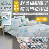 【藍貓BlueCat】台灣製 銀離子防螨抗菌床包 3M吸濕排汗7尺雙人特大/涼被/床單/棉被套/舒柔棉床包組/保潔墊