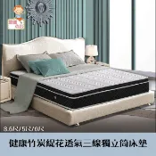 阿凱の店-『米塔』健康竹炭緹花透氣三線獨立筒床墊-單人3.5尺/雙人5尺/雙人加大6尺-台灣製造