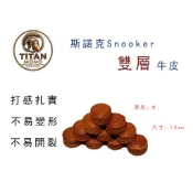 【現貨/高CP值】TITAN MONO斯諾克 Snooker 雙層牛皮皮頭