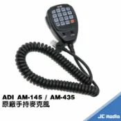 嘉成無線電對講機專賣店 ADI AM-145 AM-435 無線電車機專用 原廠手持麥克風 數字手麥