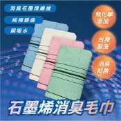 (店+)石墨稀毛巾.浴巾/台灣製造/石墨稀/儂儂/毛巾/浴巾/純棉/儂儂