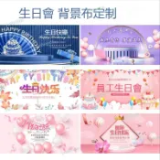 禮物~生日背景墻 生日布條 布條客製化 客製布條 生日布條客製化 生日客製化 生日快樂布條 客製化掛布 客製掛布 布景掛