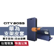 華為皮套 適用Y9 Mate9 10 20X 30 Pro Nova lite 2i 3E 4E 5T P10+