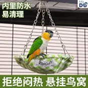 【鸚鵡鳥窩】 鸚鵡吊床 四季款鳥窩 懸掛式鳥窩 防水鳥巢 虎皮鸚鵡睡窩 牡丹鸚鵡睡窩 鳥類鞦韆 耐抓咬鳥窩 鸚鵡睡覺吊窩
