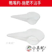 【小美紀】鴨嘴杓（園藝資材）多肉植物 園藝工具 介質肥料 鴨嘴勺 填土 補土 園藝 多肉工具 小美紀 多肉土工具 花盆用