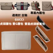 適用於 GUCCI 古馳 虎頭腰包 雙G腰包 雙麵虎頭包 虎頭郵差包 內膽 包中包 毛氈 敞口 側拉鏈 整理 收納 內襯