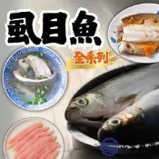 【小富嚴選】虱目魚全系列 ( 虱目魚柳 虱目魚皮 虱目魚肚 虱目魚丸 虱目魚嶺 ) 魚湯 煎魚肚 海產粥