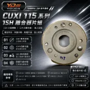 黑豹 YD TCMCO CUXI 115 LIMI 115 JOG FS115 SWEET115 原廠型 後離合器片