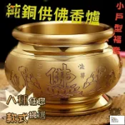 昊鑫家居 免運 台灣公司 【家用香爐 宅配免運】純銅香爐 神明爐 佛祖爐 插香爐 供佛純銅香爐 光身銅爐 媽祖爐 佛爐 家用佛盤 供奉香爐工廠現貨直銷 免運 可開發票 全館八折 售後保障 店長新品推薦 5h916