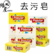Popular神奇去污皂250g【緣屋百貨】天天出貨 250g 神奇去污皂 泡辣去汙皂 Popular去汙皂 洗衣皂