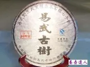 {養壺達人}精選普洱茶{2009年百年同興號出品}{易武天然野生喬木古樹}珍藏生餅