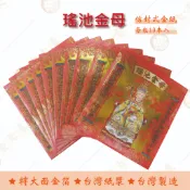 瑤池金母金 / 信封式金紙 /紅包袋金紙/ 大面金箔 / 每包10本入 / 環保金紙