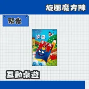 聚光文創 桌遊 TRANSIT 旋風魔方陣 邏輯思考訓練