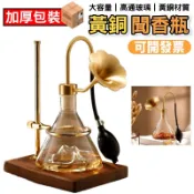 【鼎峰+統編發票】聞香器皿 聞香瓶 聞香器 精油試香瓶 氣味瓶 香水瓶 精油瓶 展示架 大尺寸 銅試聞器陳皮白酒茶葉