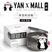 禾百利牙粉 （新版 黑罐）70g ★ 妍選