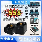 【台灣8H出貨】牧佃原廠6.0電池9.0電池通用款18V快充DC18RC原廠可用BSMI合格 Makita通用電池充電器