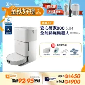 Electrolux 伊萊克斯 安心管家800 SLIM 全能掃拖機器人 EFR82224 嘖嘖募資破5千萬進階版