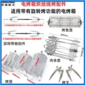 💛免運💛【空氣炸鍋配件】 旋轉烤雞轉軸叉烤籠適用電烤箱空氣炸鍋烤肉串架烤魚籠烘焙配件
