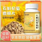琦琦🔥正品🔥 免運🔥 官方正品 固信堂石斛杞菊鹿眼壓片√